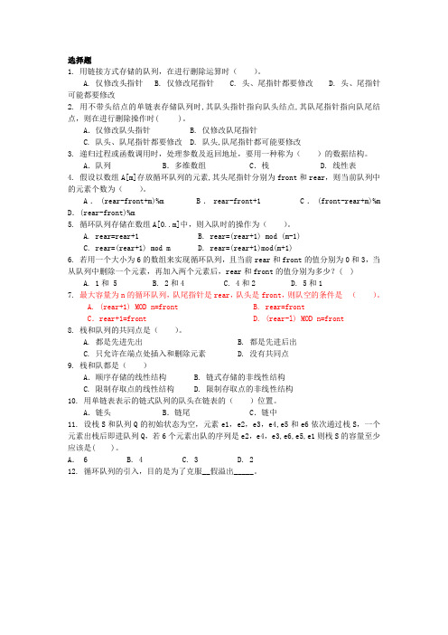 数据结构练习题-队列