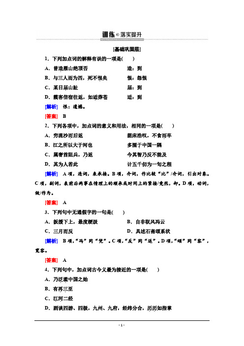 2019-2020学年高中语文新同步粤教版《传记选读》训练提升17 徐霞客传 Word版含解析