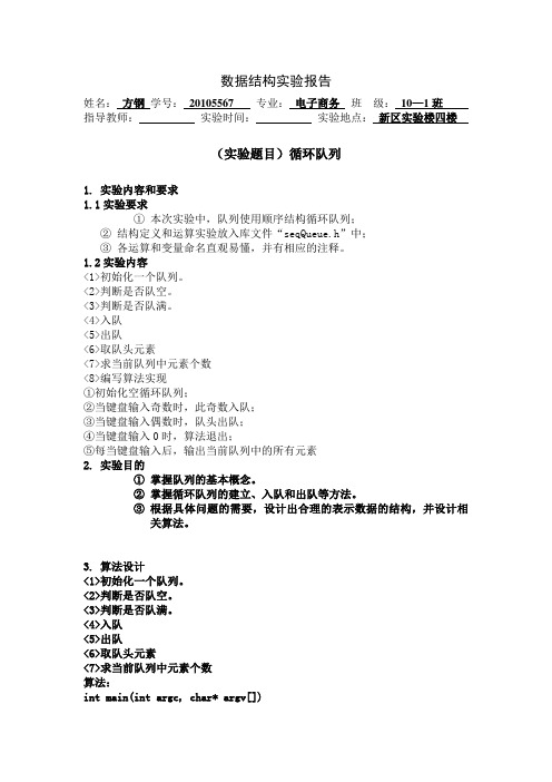 循环队列实验报告