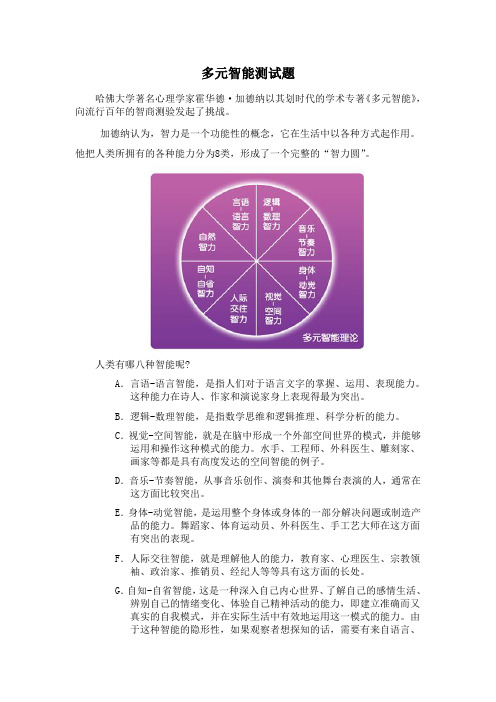 多元智能测试题