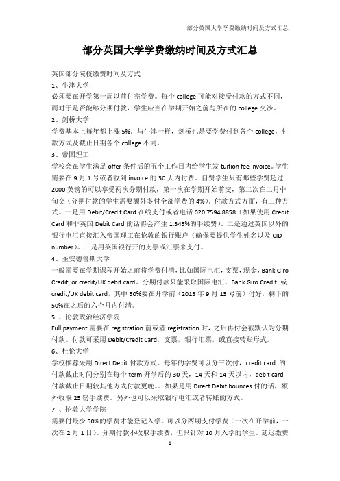 院校资料-部分英国大学学费缴纳时间及方式汇总