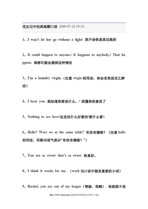 老友记中经典高频口语 4