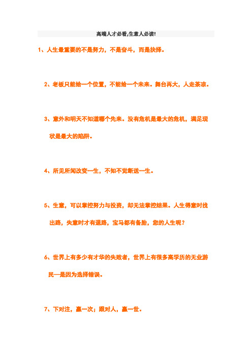 2011年高端人才必看,生意人必读!