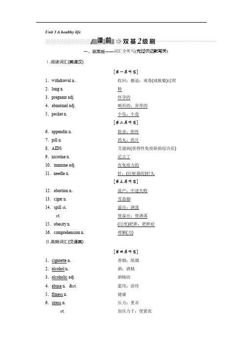 2018-2019学年高三复习英语浙江专版讲义：选修六 Unit 3 A healthy life Word版含答案