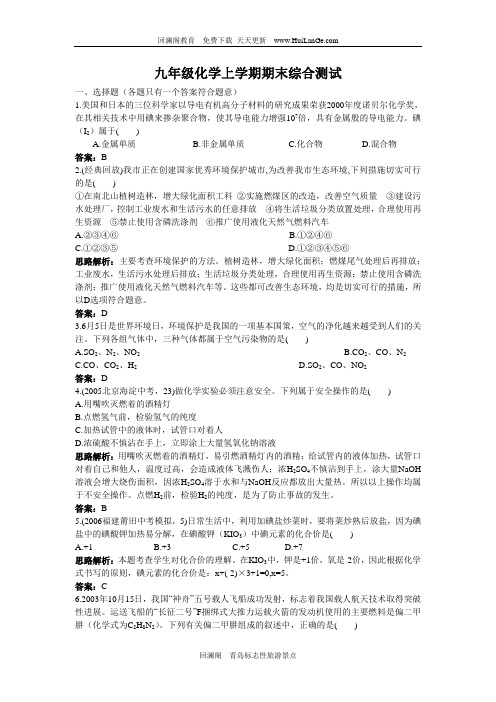 九年级第一学期化学期末考试题附答案