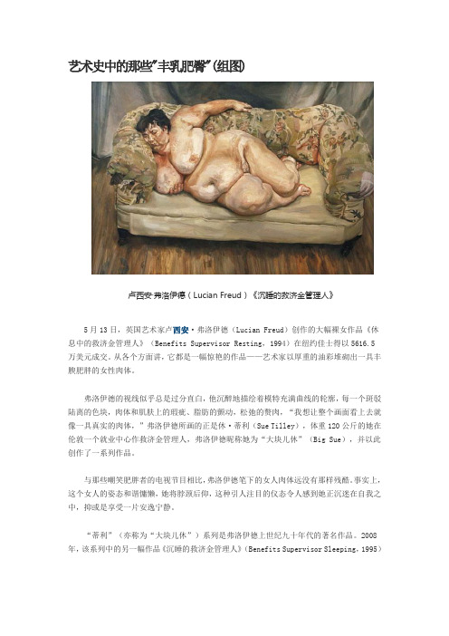 艺术史中的那些丰乳肥臀(组图)