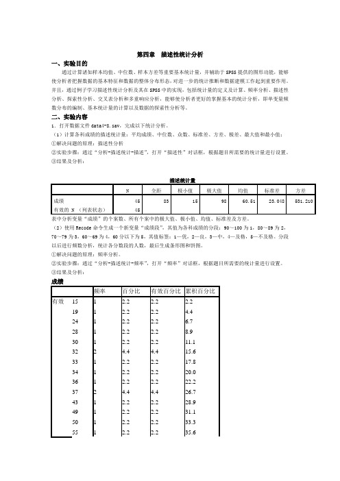 SPSS实验报告