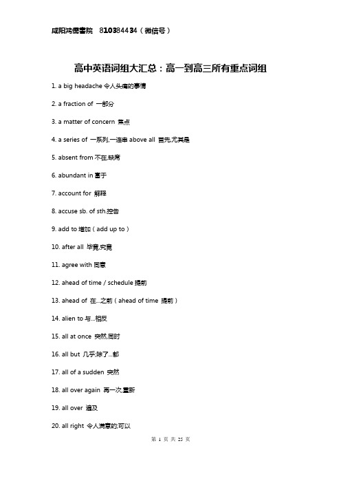 高中英语词组大汇总：高一到高三所有重点词组