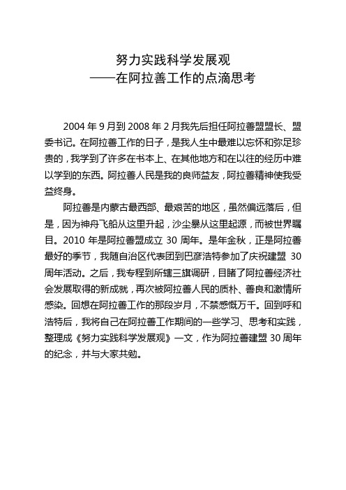 努力实践科学发展观(布小林)