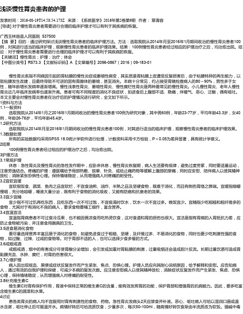 浅谈慢性胃炎患者的护理