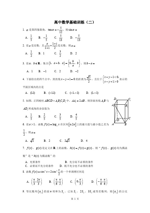 高中数学基础训练：高二第二学期(二)