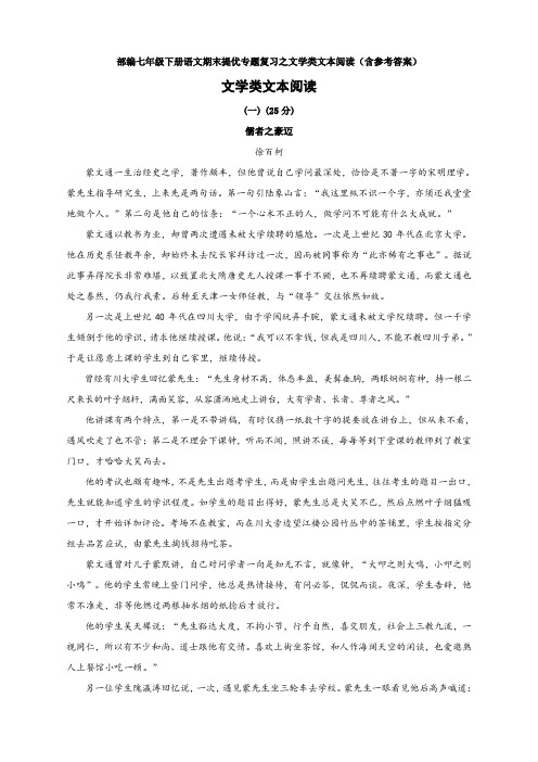 部编七年级下册语文期末提优专题复习之文学类文本阅读(含参考答案)