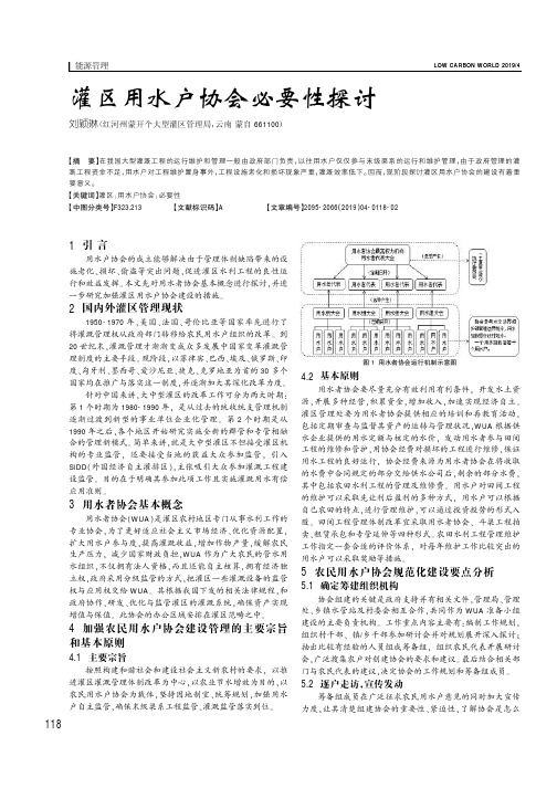 灌区用水户协会必要性探讨