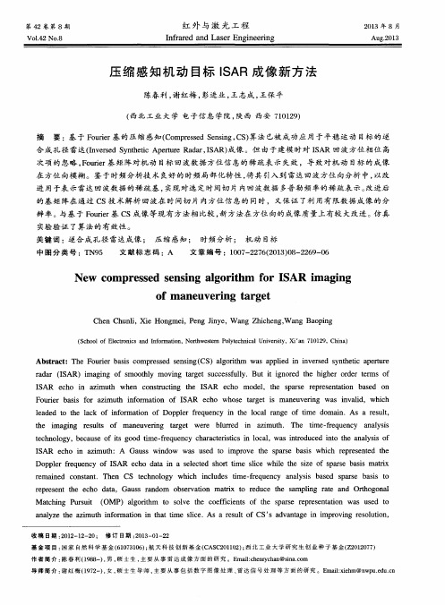 压缩感知机动目标ISAR成像新方法