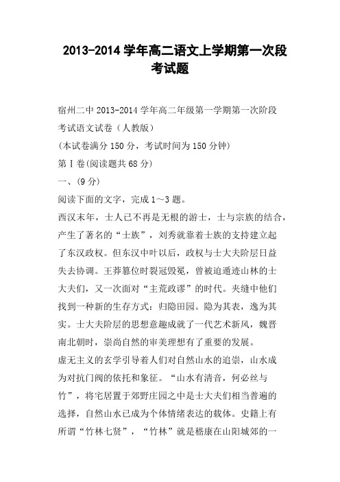 高二语文上学期第一次段考试题