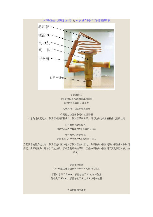 热力膨胀阀工作原理