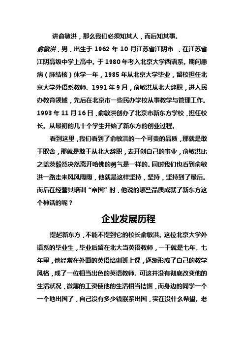 俞敏洪