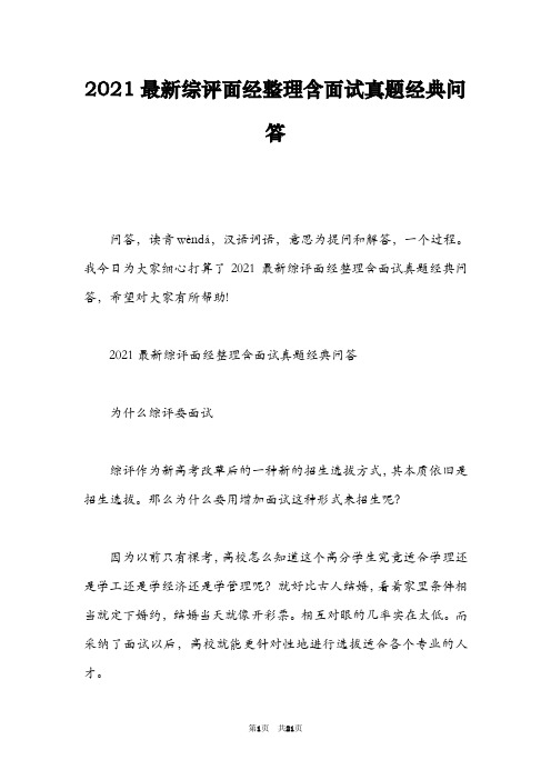 2021最新综评面经整理含面试真题经典问答