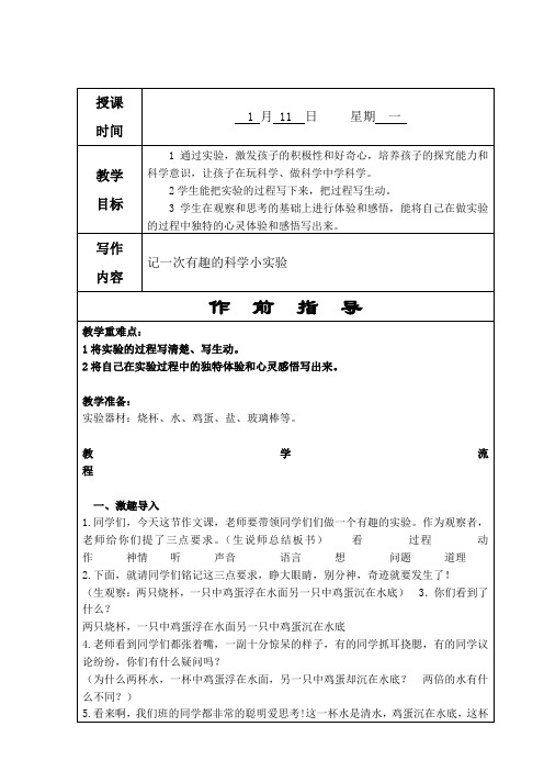 苏教版五年级语文 习作7教案