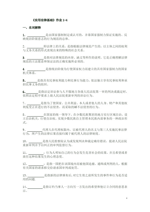 实用法律基础1-4
