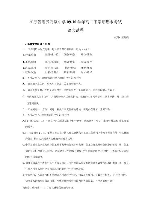 苏教版语文高二下试卷4【试题试卷】.docx