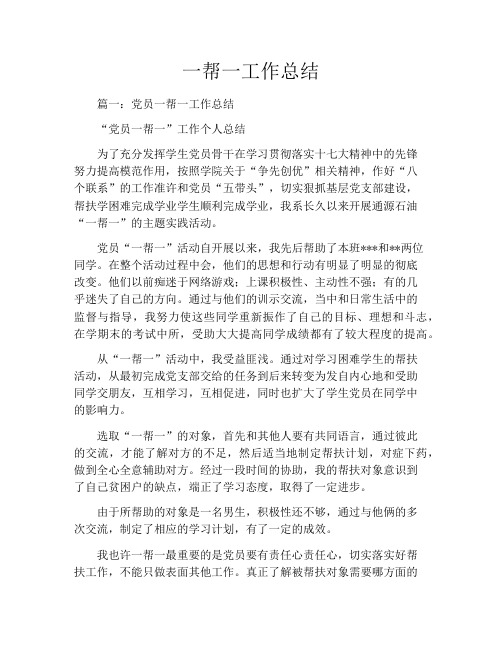 一帮一工作总结