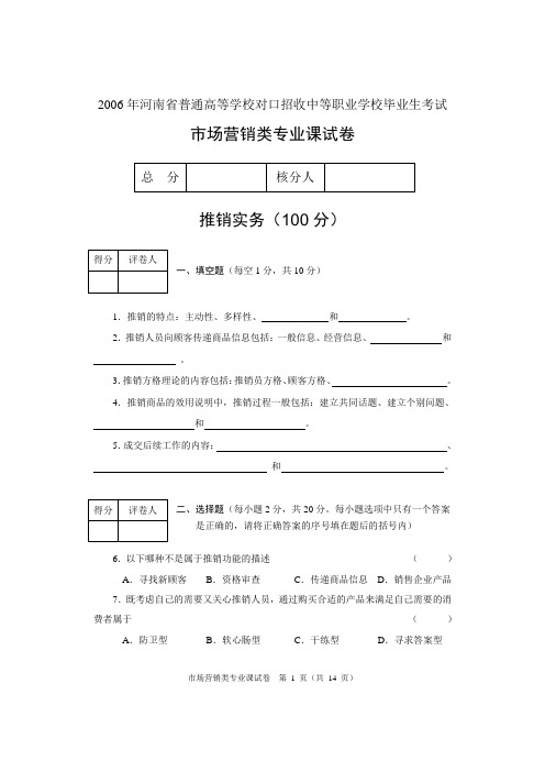 2006年对口升学市场营销专业课A