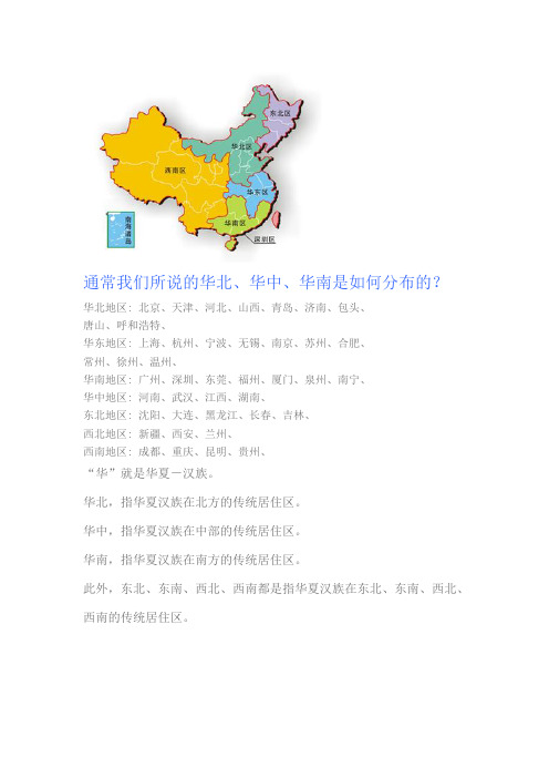中国地区划分