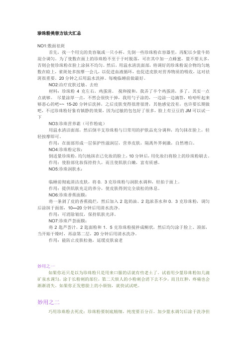 珍珠粉美容方法大汇总