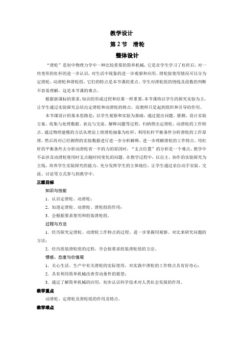 最新人教版八年级物理下册第十二章《滑轮》教学设计