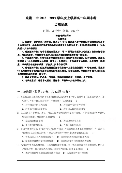 福建省泉港一中2018-2019学年上学期期末考试卷历史