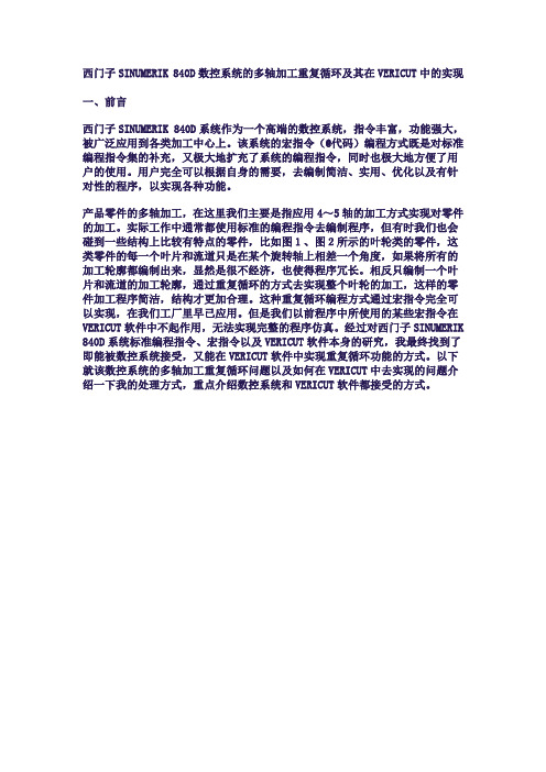 SINUMERIK 840D数控系统