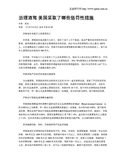 治理酒驾 美国采取了哪些惩罚性措施