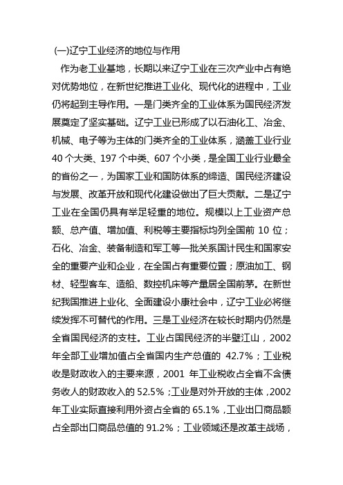 辽宁工业经济发展思路与措施