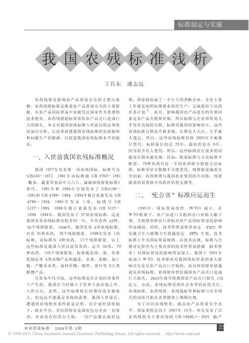 我国农残标准浅析