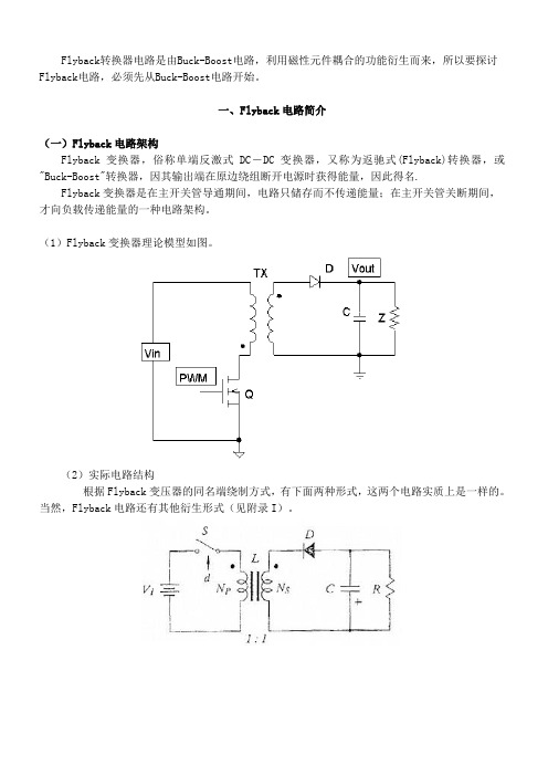 开关电源设计不可不看--Flyback电路原理