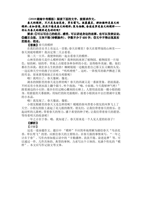 【10篇】新中考语文模拟作文优秀范文与解析