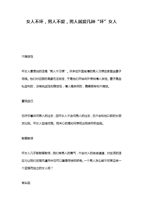 女人不坏,男人不爱,男人就爱几种“坏”女人