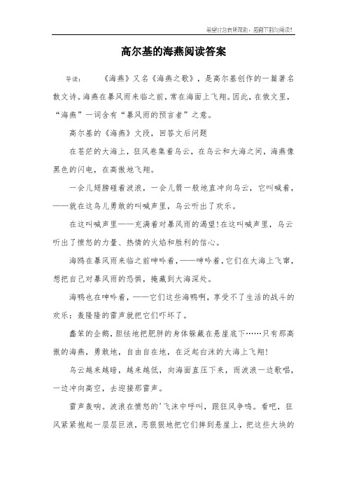 高尔基的海燕阅读答案
