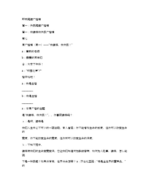 环球阅读广播稿
