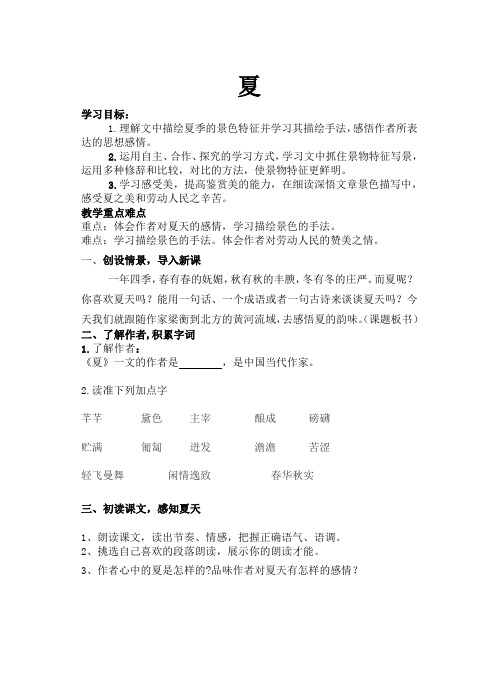 《夏》导学案