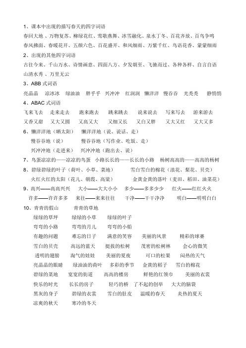 课文词语归纳