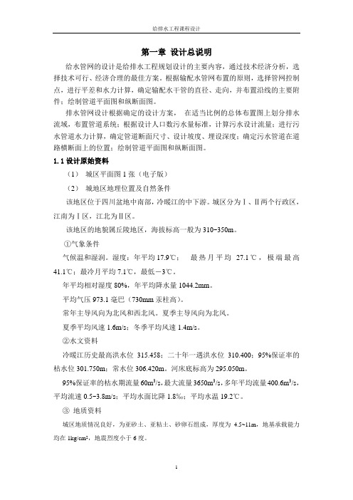 给排水工程课程设计