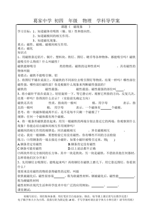 磁现象导学案