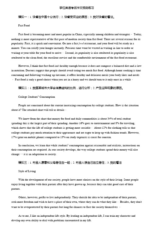 学位英语考试作文预测练习.doc