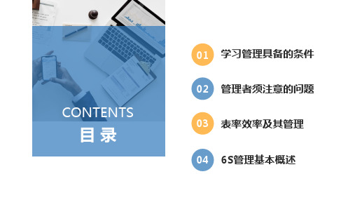 企业管理能力培训能力提升学习管理知识培训PPT课件带内容