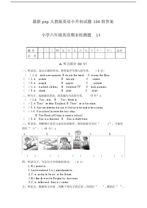 最新pep人教版英语小升初试题100附答案.docx