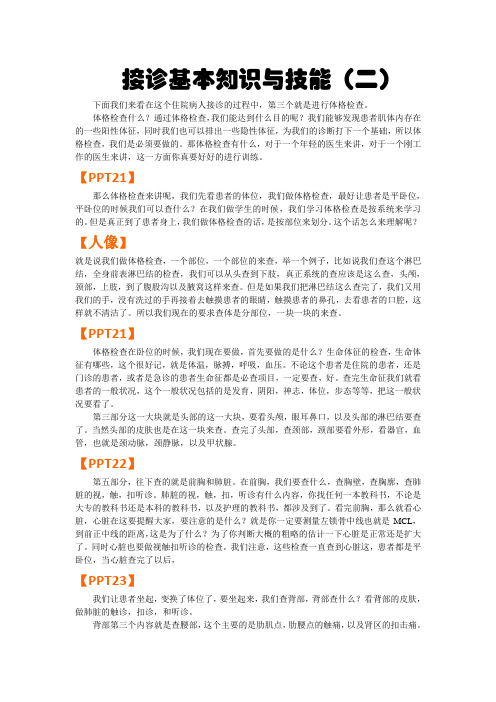 脚本-接诊基本知识与技能(二)