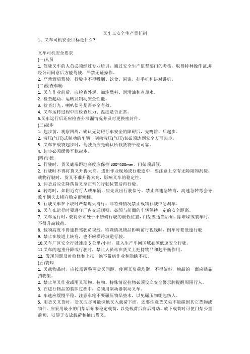 叉车工安全生产责任制安全生产