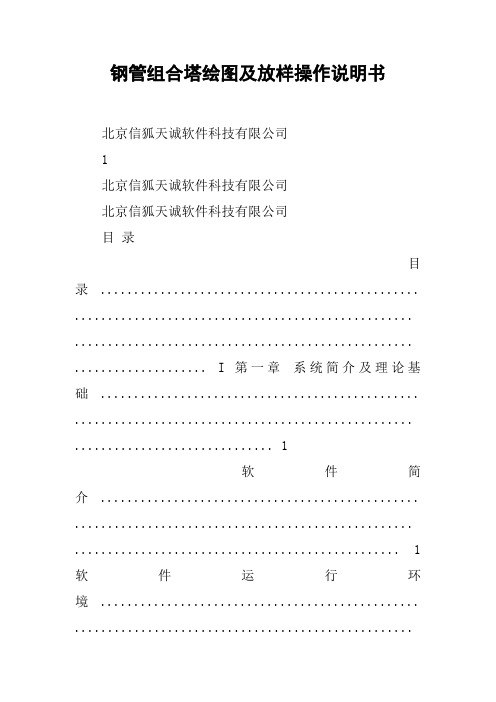 钢管组合塔绘图及放样操作说明书